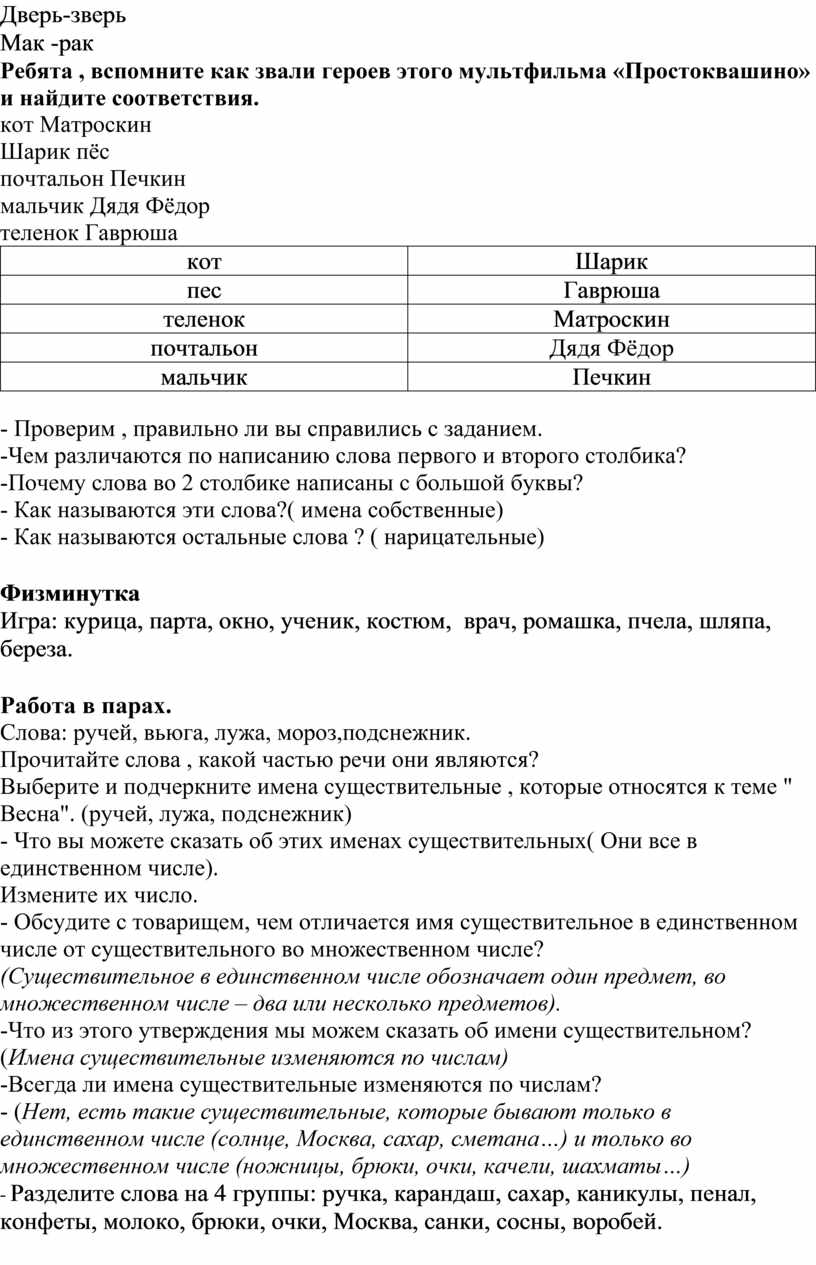 Пенал по английски во множественном числе