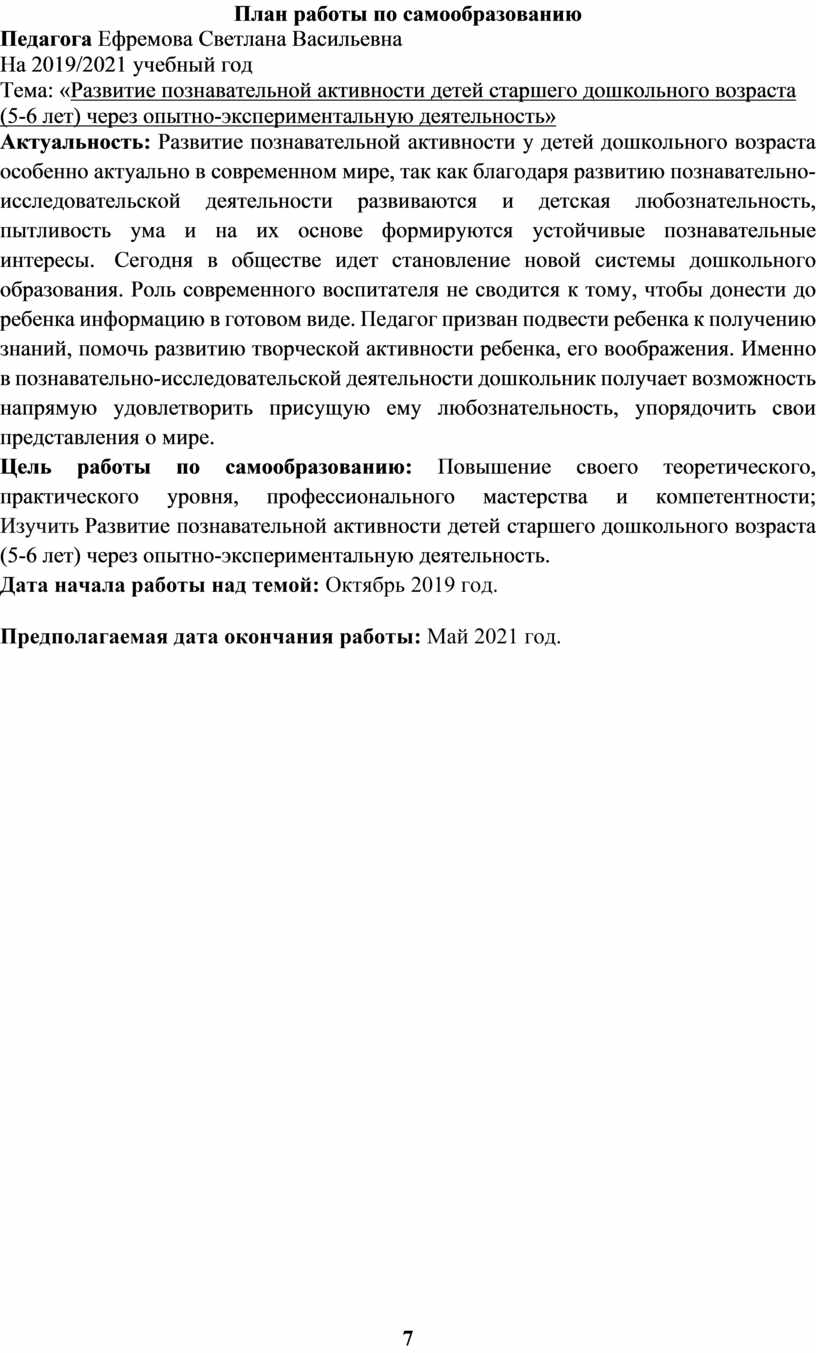 Отчет по самообразованию в старшей группе тема опытно-экспериментальная