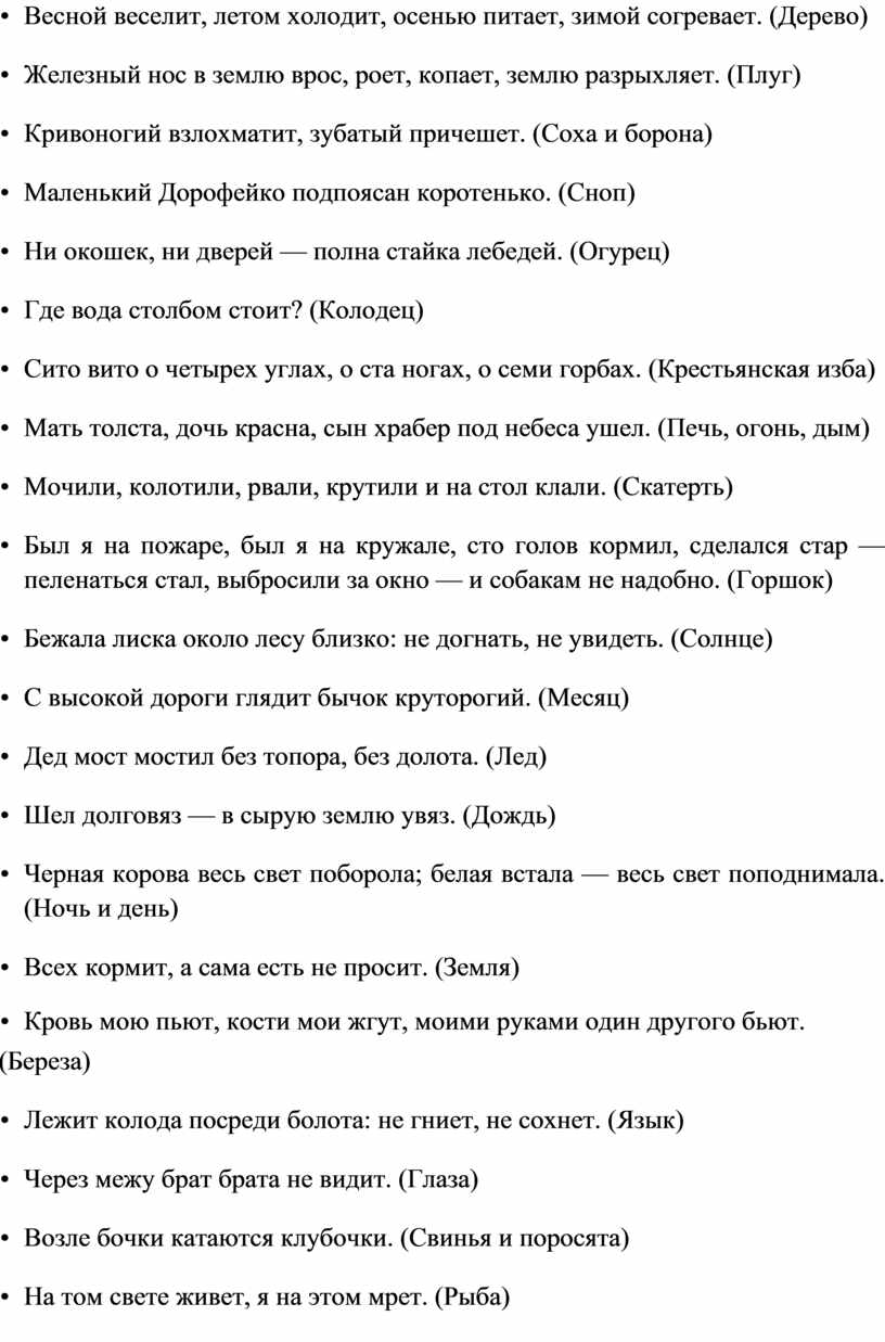 Весной веселит, летом холодит, осенью питает, зимой согревает