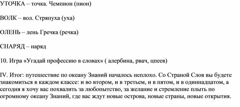 УТОЧКА – точка. Чемпион (пион)