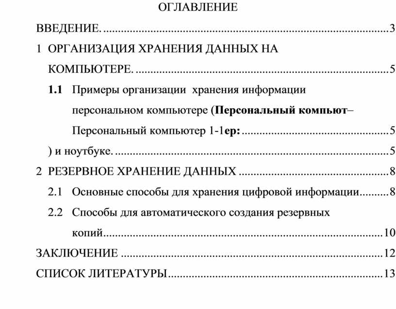 Оглавление Введение. 3 1
