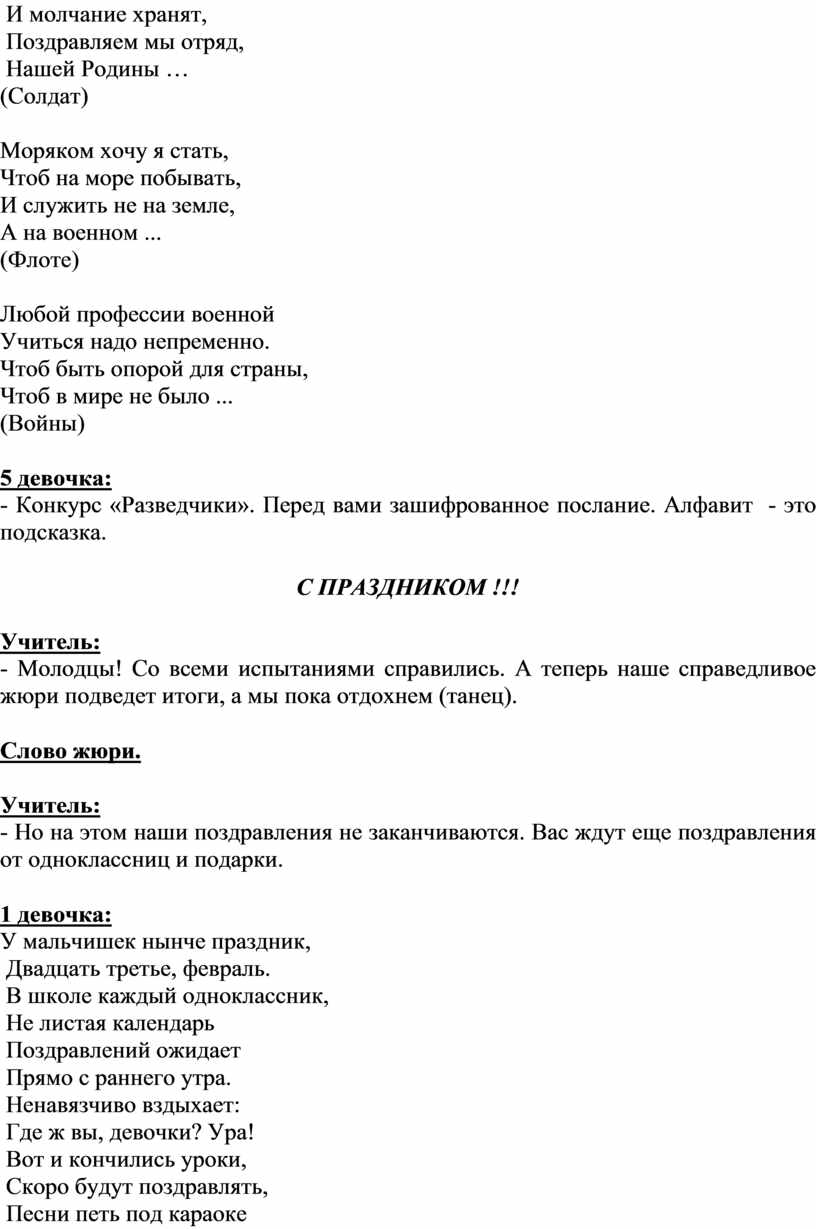 И молчание хранят, Поздравляем мы отряд,