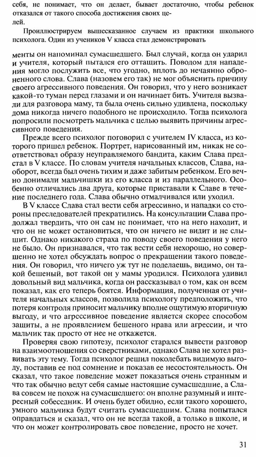Проиллюстрируем вышесказанное случаем из практики школьного психолога