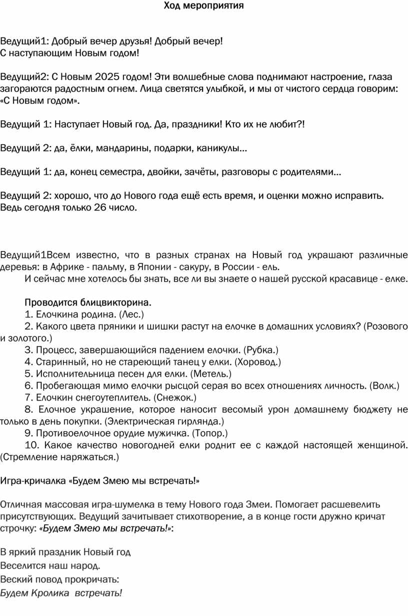 Ход мероприятия В едущий1: