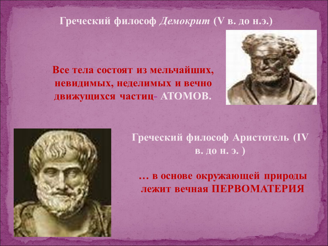 Древнегреческий изречения. Греческий философ Демокрит. Цитаты древнегреческих философов. Тела древнегреческих философов.