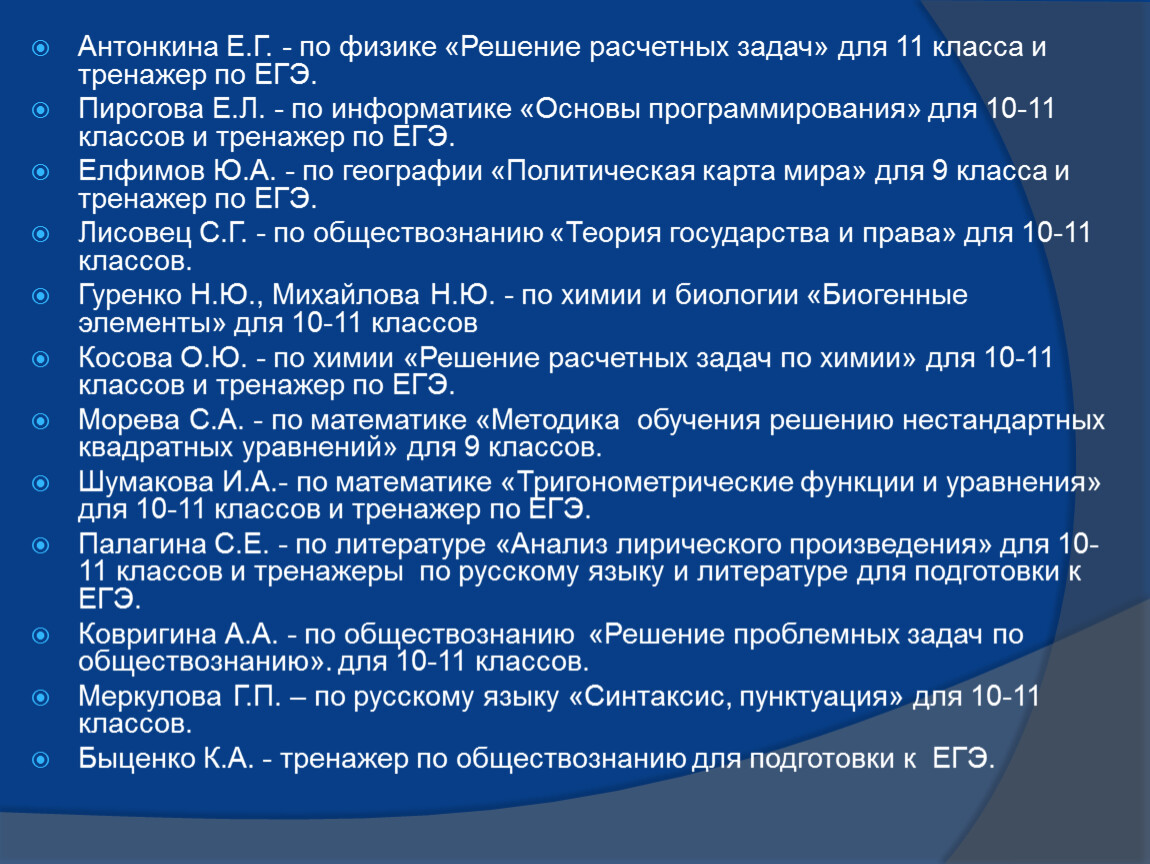 Решение расчетных задач. Решение расчетных задач физика. Методика решения расчетных задач по физике. Решение расчетных задач Информатика.