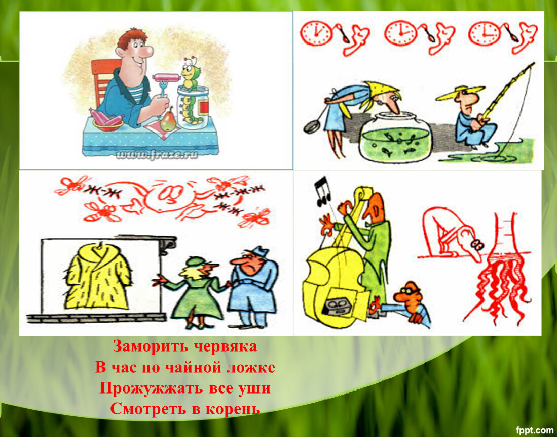 Фразеологизм в час. В час по чайной ложке фразеологизм. Прожужжать все уши значение фразеологизма. Через час по чайной ложке фразеологизм. В час по чайной ложке картинка.