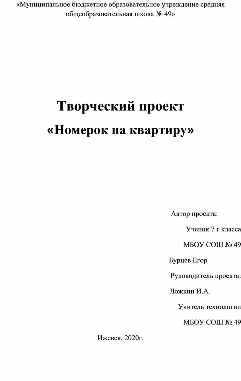 Творческий проект по Технологии