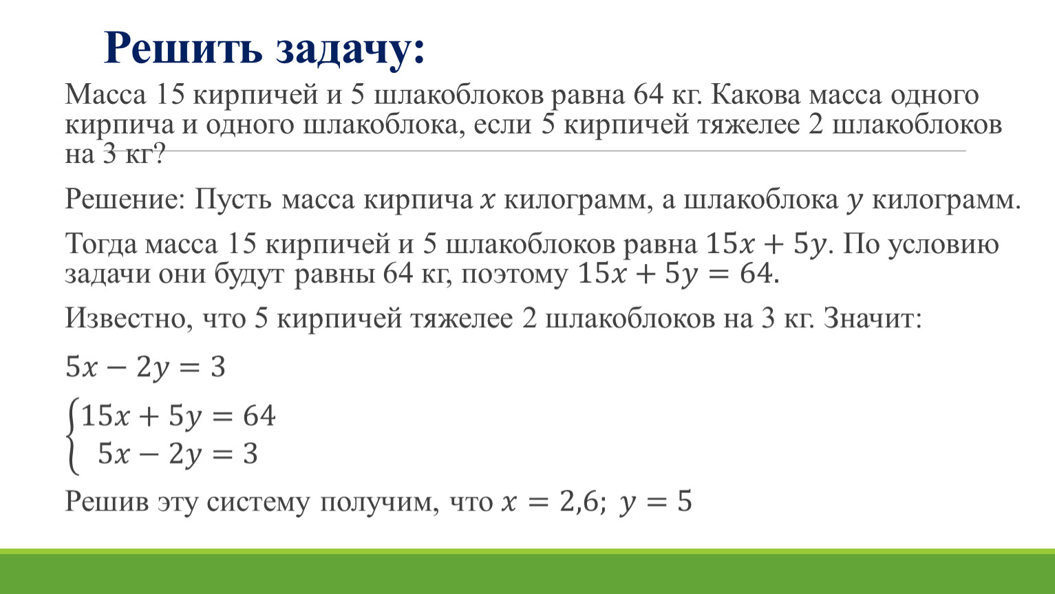 Вес 15. Задачи на массу. Задачи на вес. Задачи на соотношение массы. Составить задачу на массу.