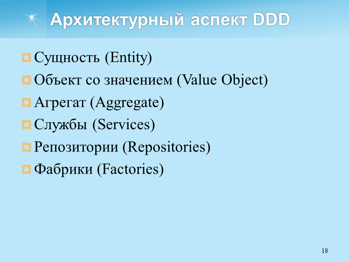 Object values. Aggregate агрегат. Сущность DDD. DDD value object. Aggregate value object DDD.