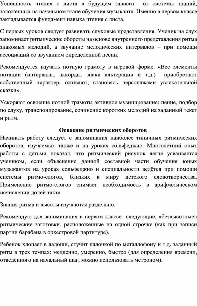 Музицирование (чтение с листа) на уроках по специальности в ДШИ