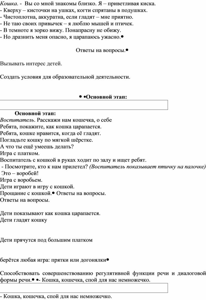 РАЗВЛЕЧЕНИЕ ДЛЯ ДЕТЕЙ с ОВЗ Кошка в гостях у ребят