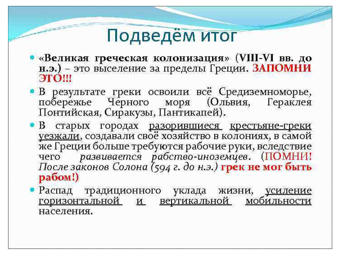 Колонизация это. Великая Греческая колонизация. Великая Греческая колонизация VIII–vi ВВ. До н.э. Великая Греческая колонизация итоги. Итоги древнегреческой колонизации.