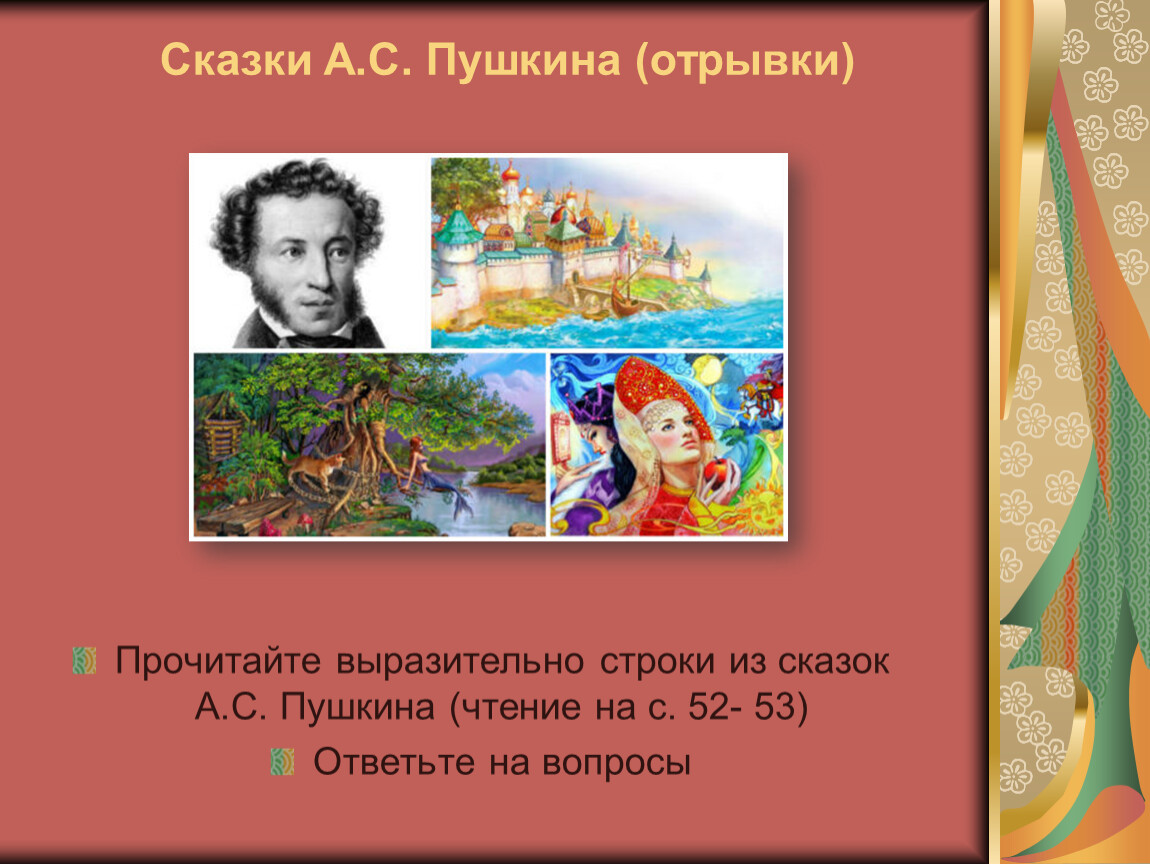 Сказки Пушкина отрывки из сказок. Отрывок Пушкина. Отрывок произведения Пушкина.