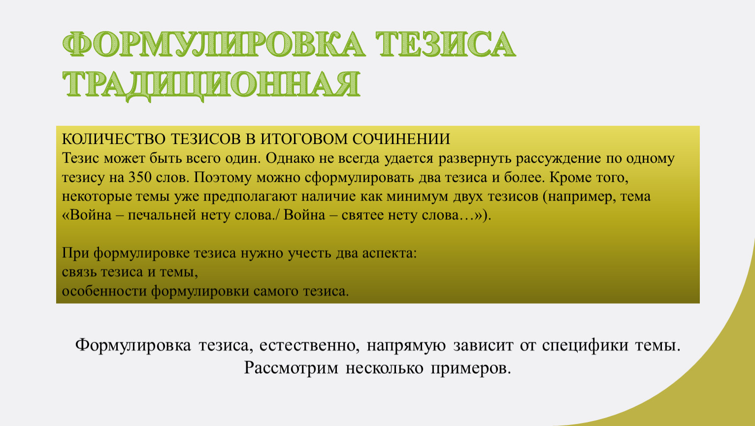 Тезис для итогового. Формулировка тезиса. Формулирование тезисов. Особенности формулировки тезиса. Тезис в итоговом сочинении.