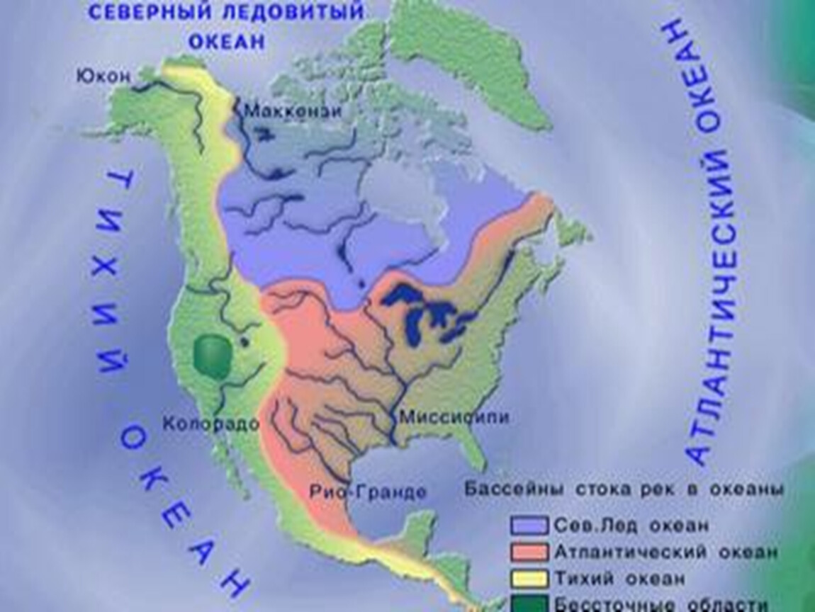 Реки бассейна атлантического океана северной америки. Крупные реки Северной Америки 7 класс карта. Бассейн реки Маккензи на контурной карте. Северная Америка река Маккензи. Речные бассейны Северной Америки.