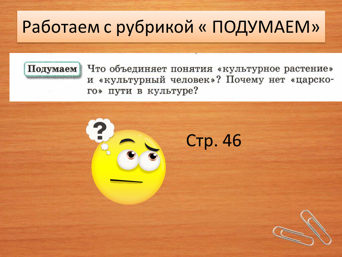 Рубрика подумайте история. Рубрика подумаем история. Рубрика подумаем учебнике. Рубрика поразмыслим.