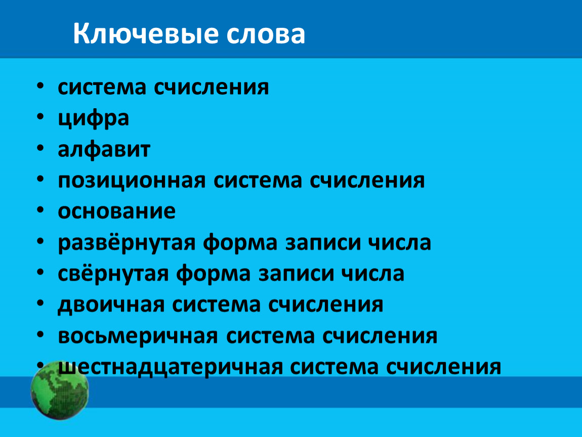 Система текст. Система слово. Ключевое слово в информатике это. Фото слово система.