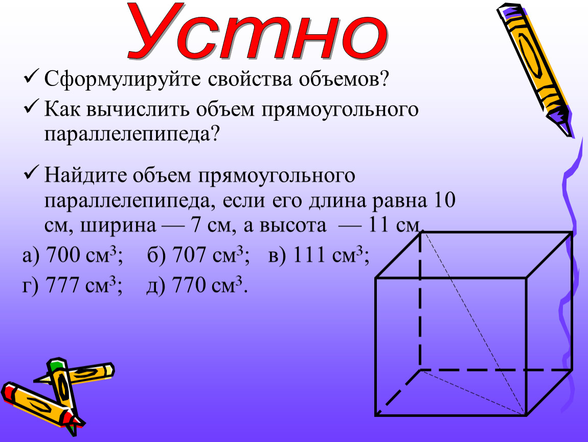 Формулировки свойств. Свойства объемов. Основные свойства объемов. Сформулируйте свойства объемов. Сформулируйте основные свойства объема.