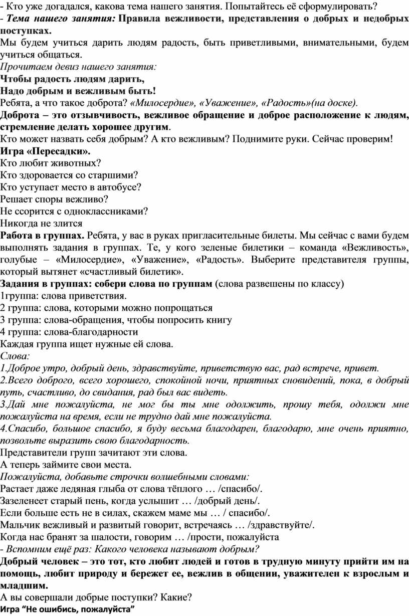 Конспект занятия по внеурочной деятельности «Добрым и вежливым будь!»  (Начальная школа)