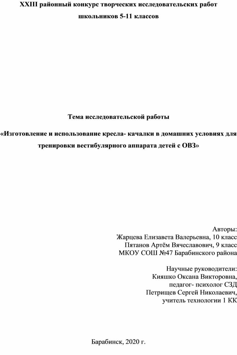 Исследовательская работа «Изготовление и использование кресла- качалки в  домашних условиях для тренировки вестибулярного