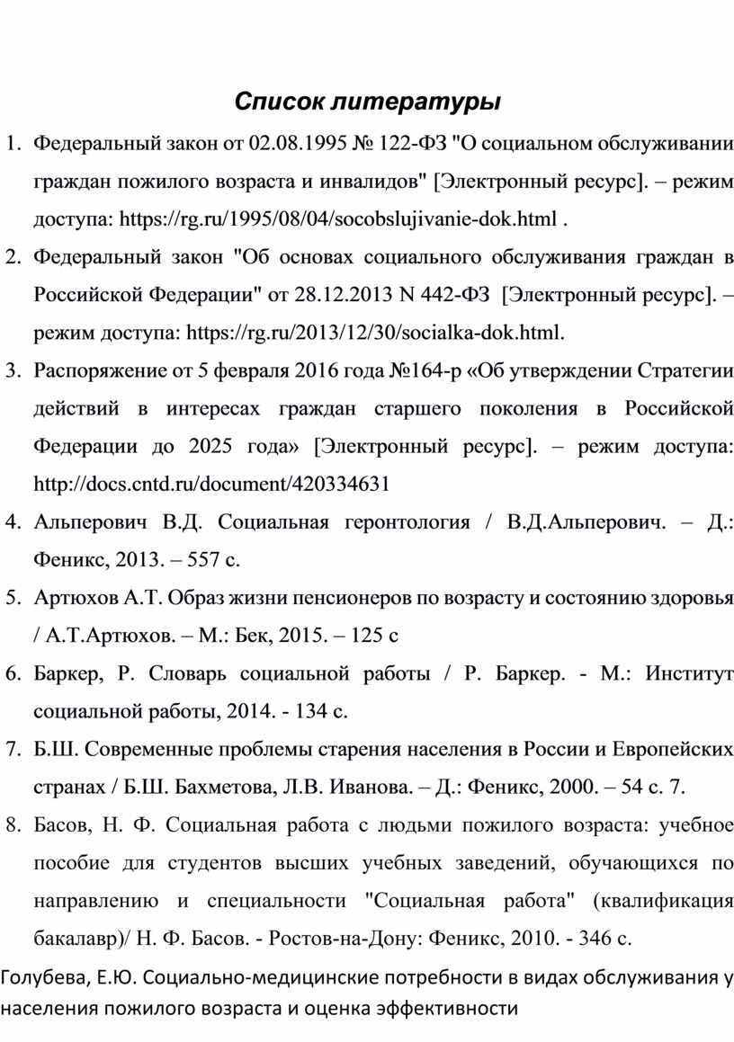 Дипломный проект на тему:Особенности социального обслуживания пожилых  граждан посредством мобильных форм работы