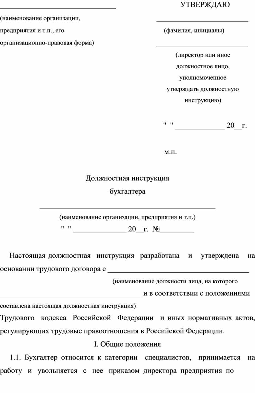 Должностная инструкция бухгалтера снт образец