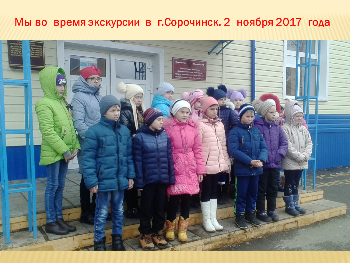 Погода в сорочинске на 10 дней. Услышано Сорочинск. Время в Сорочинске. Лютиков в.н. Сорочинский краевед. Сорочинск биолог.