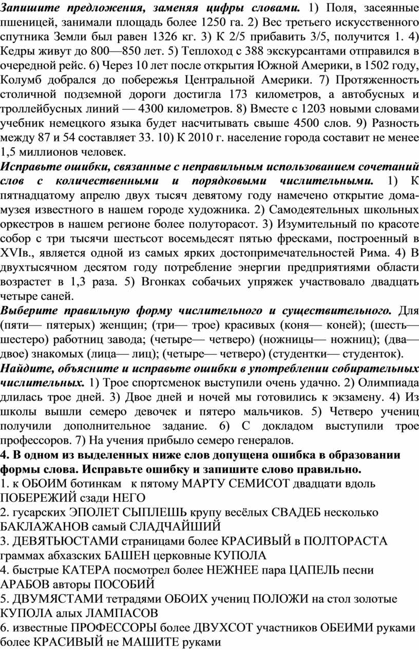 Задание ЕГЭ по русскому языку «Морфологические нормы (образование форм  слова)». Практика.