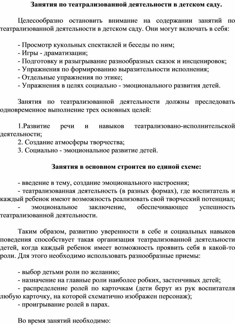 Портфолио по дисциплине «Театрализованная деятельность в детском саду».