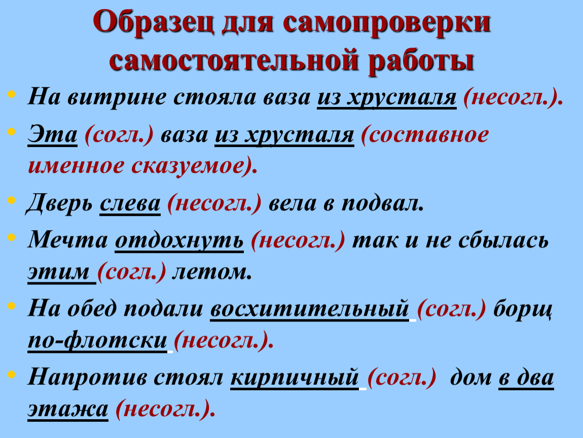 Ваз словосочетание. Предложения с согласованными определениями примеры. Согласованные предложения примеры. Согласованное определение примеры предложений. Предложения с согласованными и несогласованными определениями.