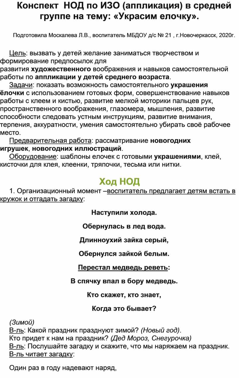 Конспект НОД по ИЗО (аппликация) в средней группе на тему: 