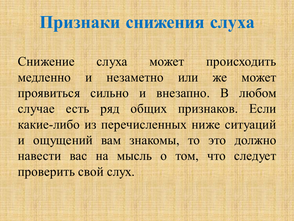 Признаки снижения. Признаки снижения слуха. Признаки ослабления слуха. Памятка береги слух 4 класс. Сообщение на тему берегите слух.