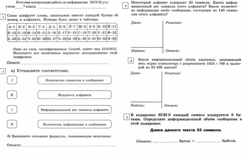 Тесте по информатике босова