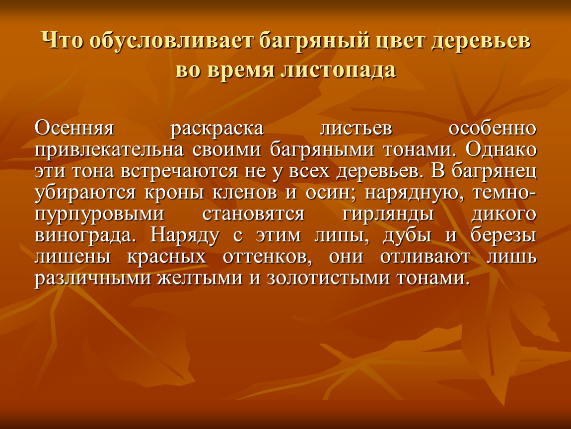 В каком месяце закончился листопад