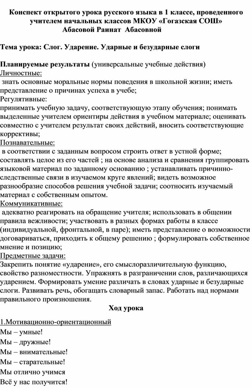 Конспект урока русского языка 1 класс ударение