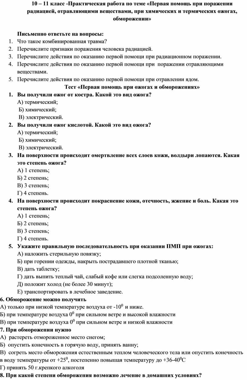 Презентация первая помощь при поражении радиацией отравляющими веществами