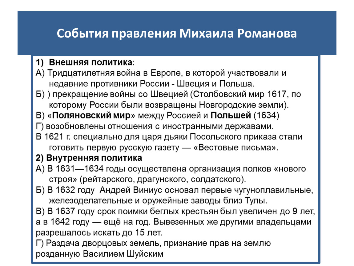 Правление михаила романова презентация