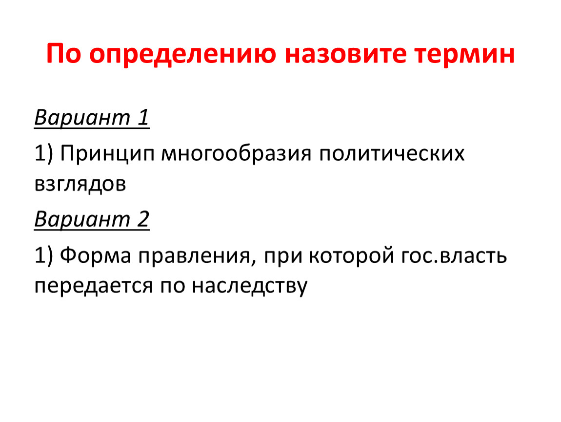 Как называется определяющий. Назовите термин по определению. Что называется термином. Что называется определением понятия. Назовите термины по его определению.