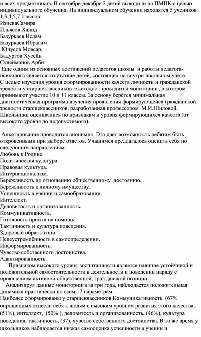 Доклад: Ибрагим Шовхалов