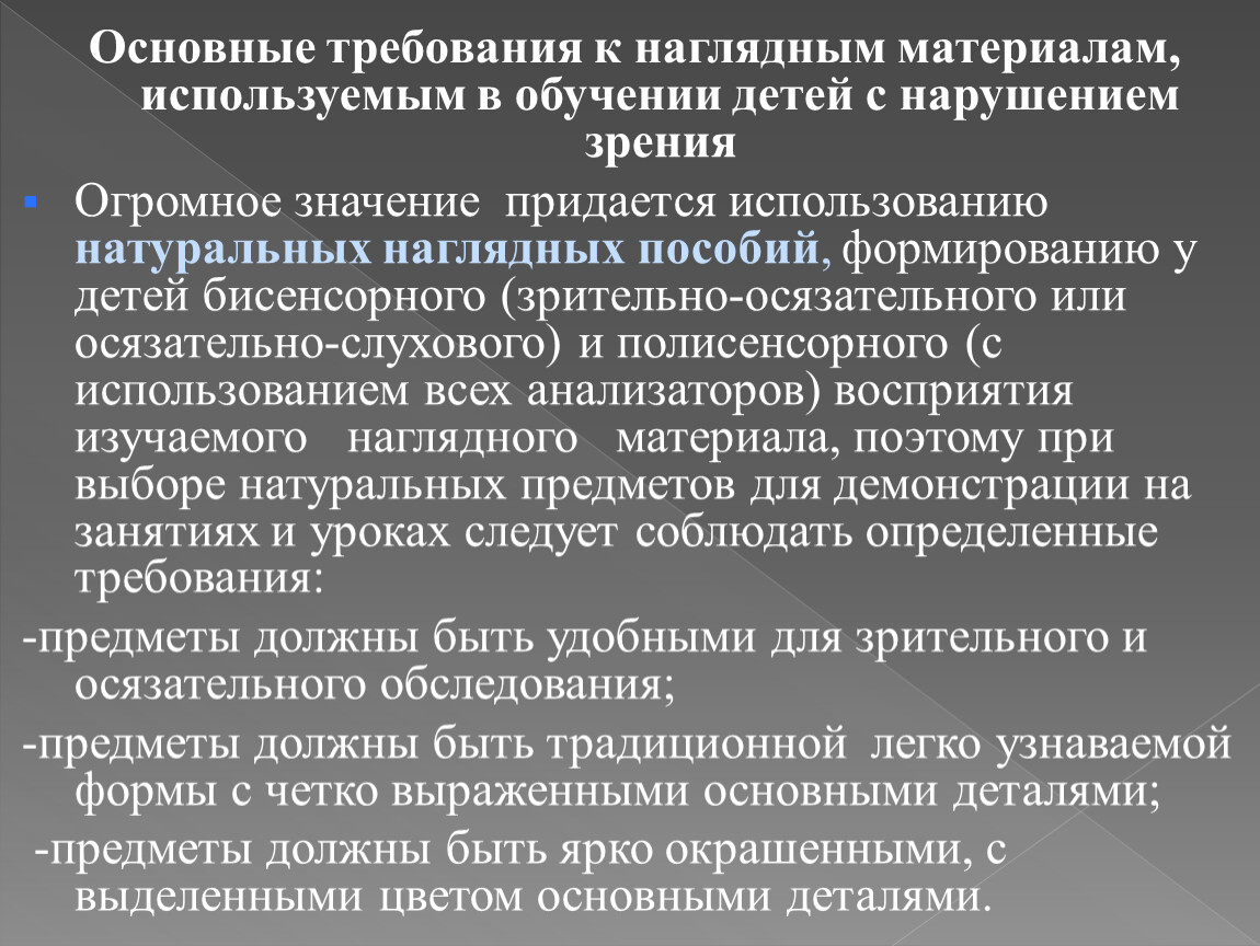 Реферат: Специфика использования наглядных средств обучения у детей дошкольного возраста с нарушениями сл