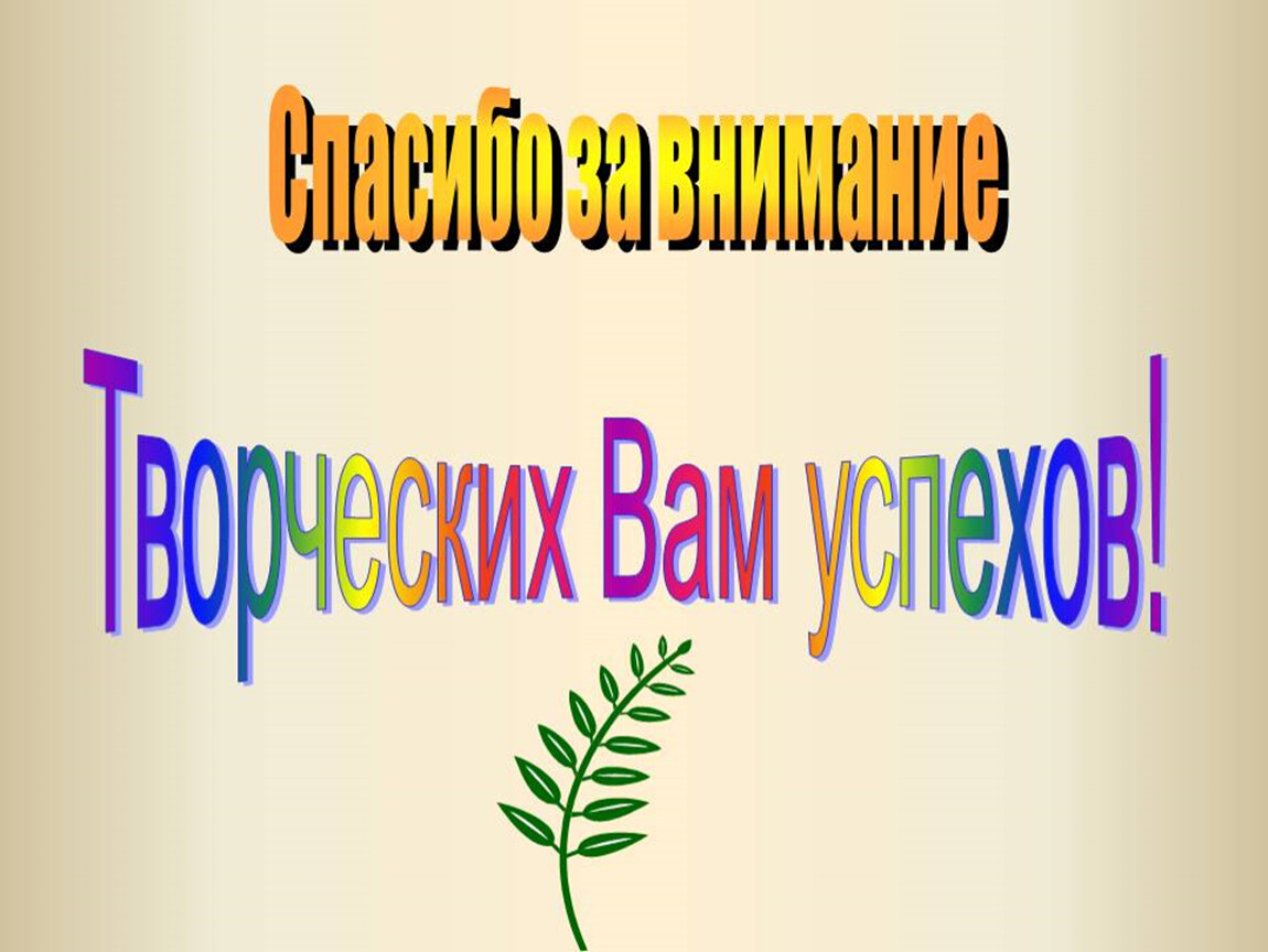 Последний образец. Заключительный слайд в презентации. Завершающий слайд в презентации. Картинки для заключительного слайда презентации. Макет последнего слайда презентации.