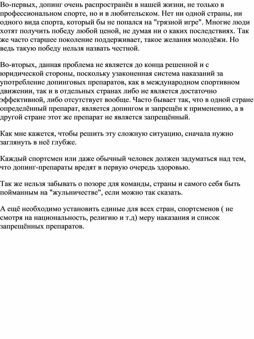 Исследовательская работа по физической культуре 