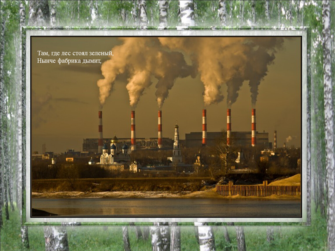 Состояние окружающей среды заболевания. Глобальные проблемы. Неблагоприятная экологическая обстановка. Заводы и фабрики загрязняют воздух. Экологические заболевания.