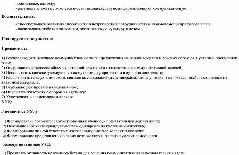 Урок английского языка "Мой питомец" 5 класс