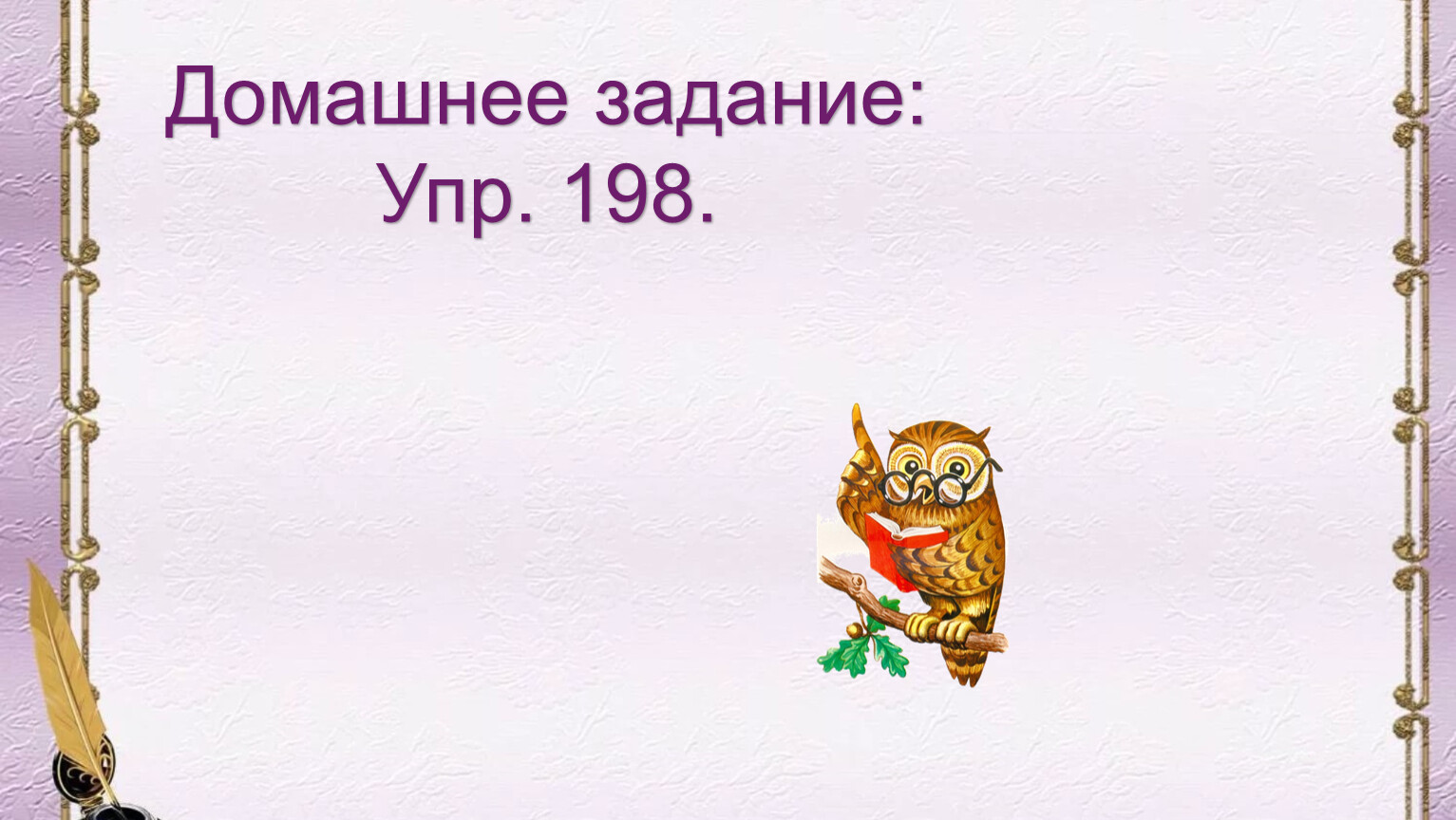 Упр 198 4 класс. Упр 198. Дом задание упр. Русский язык 2 класс упр 198. Русский язык 2 класс 1 часть стр 122 упр 198.