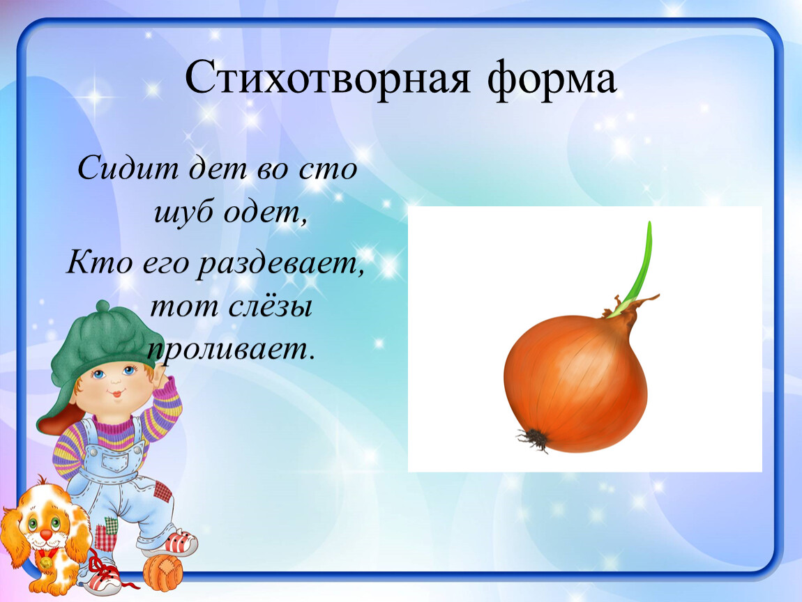 Роль загадок. Роль загадки в развитии дошкольника. Стихотворные формы. Роль загадки в развитии детей 2-3 лет».. Стиховая форма это.