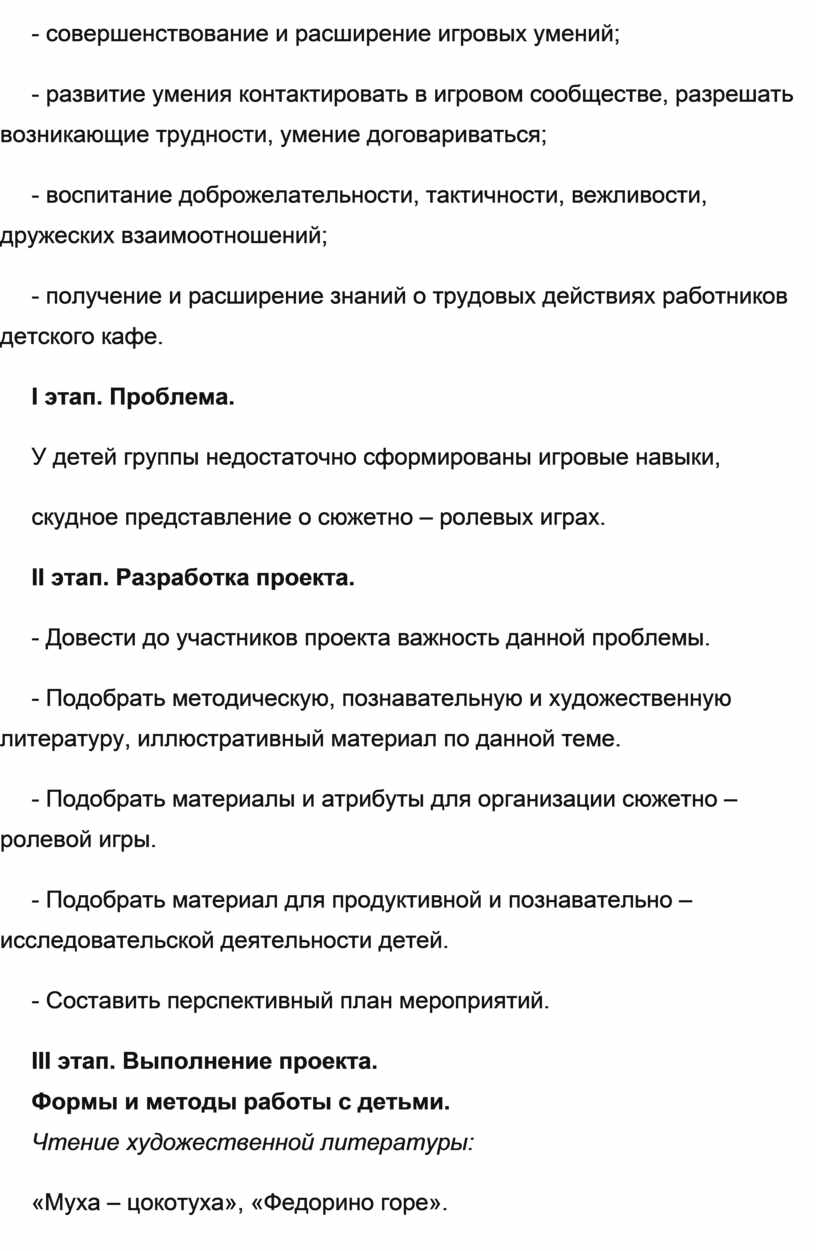 Проект сюжетно-ролевой игры в подготовительной группе «Детское кафе»