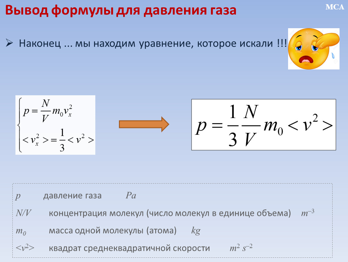 Концентрация частиц. Формула концентрации молекул идеального газа. Формула нахождения количества молекул газа. Формула для расчета концентрации молекул. Как найти концентрацию атомов газа.