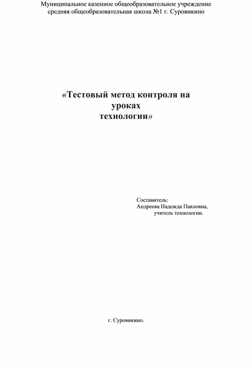 Тестовый метод контроля на уроках технологии